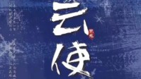 《云使》剧本杀测评 剧本杀云使角色推荐