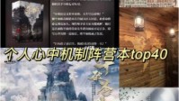 剧本杀机制阵营本排行榜 机制阵营本TOP40榜单