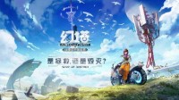 《幻塔》PC版8月10日推出 锁国区无中文