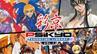 PS4《彩京Vol.2》中文版上市 收录作品单独售卖开始