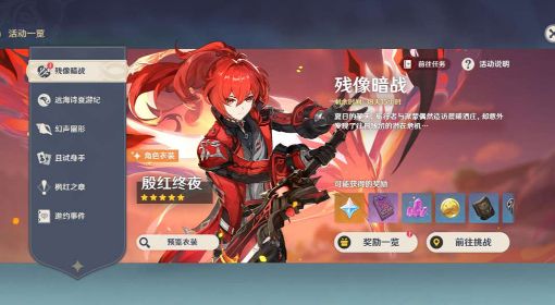 《原神》残像暗战烧尽驭雷的敌阵配队推荐