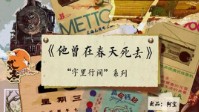 《他曾在春天死去》剧本介绍 爆哭的情感本