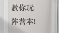 剧本杀怎么玩好阵营本 新手怎么玩阵营本
