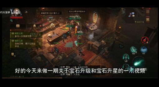 《暗黑破坏神不朽》宝石获取方式及培养指南