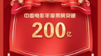 2022年中国电影总票房破200亿 《长津湖之水门桥》领跑
