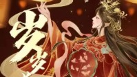 《岁岁长相见》剧本介绍 新手向古风情感本