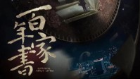 《百年家书》剧本介绍 家国题材情感本