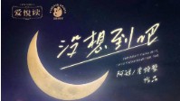 《没想到吧》剧本介绍 水龙头玩家的盛宴