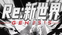 《Re新世界》剧本杀测评 Re新世界剧本测评