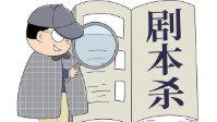 剧本杀里的黑话介绍 剧本杀常见黑话有哪些