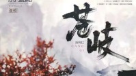 《苍岐》剧本杀人物推荐 苍岐是几人本