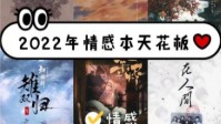 2022情感剧本杀天花板 剧本杀情感本天花板