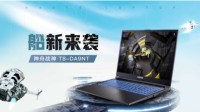 Up主揭秘神舟电脑低价原因 结果被神舟告了