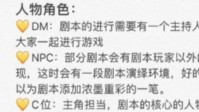 剧本杀人物角色黑话盘点