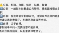 剧本杀游戏流程黑话讲解