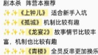剧本杀阵营本评测及推荐 老骗子玩家最爱本