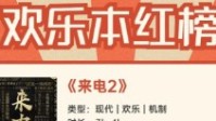 剧本杀2022欢乐本排行榜 2022欢乐本推荐