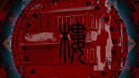 《中国恐怖故事第一季楼》剧本简介