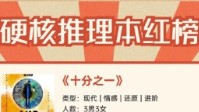 剧本杀2022硬核推理本TOP 2022硬核推理本推荐