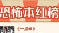 剧本杀2022恐怖本排行榜 2022恐怖本新本推荐
