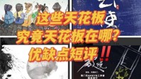 剧本杀情感本测评 剧本杀情感本天花板测评