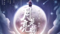 《月亮是指路牌》剧本杀测评及角色推荐