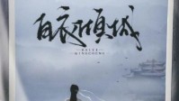 《白衣倾城》剧本杀测评 三教九流齐聚岳阳