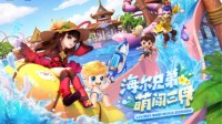 海尔兄弟登陆梦幻西游 超多福利限时放送！