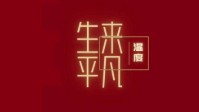 《温度生来平凡》剧本介绍 都市情感立意本