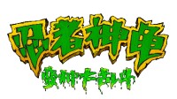 《忍者龜》電影新作定名變種大亂鬥 明年8.4上映