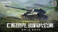 《坦克连》C系62G科技线首曝 领取神秘赠礼！