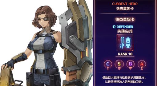 《异度之刃3》铁杰莫妮卡介绍及获取方法