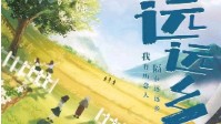 《远远乡》剧本测评 剧本杀远远乡角色推荐
