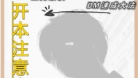 剧本杀新手DM快速上手攻略