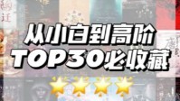 剧本杀从小白到高阶推荐本 爆款剧本杀TOP30