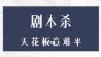 剧本杀中意难平的句子 剧本杀让人泪目的台词
