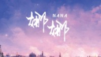 《娜娜》剧本杀简介 巴黎是一场流动的盛宴