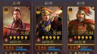 《三国志战略版》天王弓阵容搭配分享