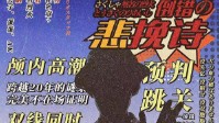《倒错的悲挽诗》剧本杀简介 日式硬核推理本