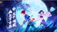 2022中元节活动正式上线 丰富玩法等你体验！