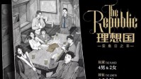 《理想国安息日之羊》剧本杀简介