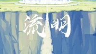 《流明》剧本杀简介 在黑暗中负重前行
