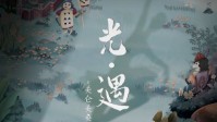 《光遇》剧本杀测评 美轮美奂的奇遇记