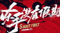 《恶名昭著3杀手没有假期》剧本简介