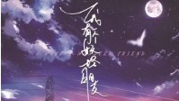 《我有一个妖怪朋友》剧本简介 欢乐推理本