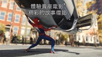 《漫威蜘蛛侠》PC发售宣传片 更丝滑的蛛丝摆荡体验