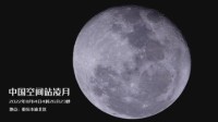 超清画面记录中国空间站凌月 凌月时间仅0.72秒
