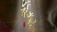 《汴京上元局》剧本介绍 你我皆是局中棋