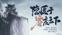 《隐匿于零度之下》剧本杀测评