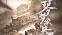 《琴梦未央》剧本杀测评 一定要玩的盒装本